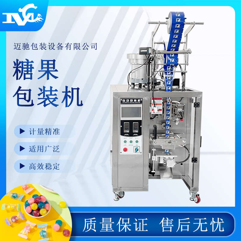 全新糖果包裝機(jī)震撼上市，助力糖果行業(yè)升級