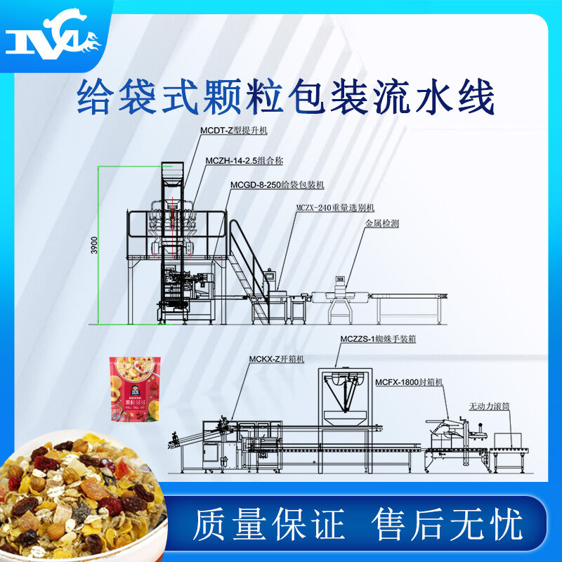 顆粒包裝流水線(xiàn)