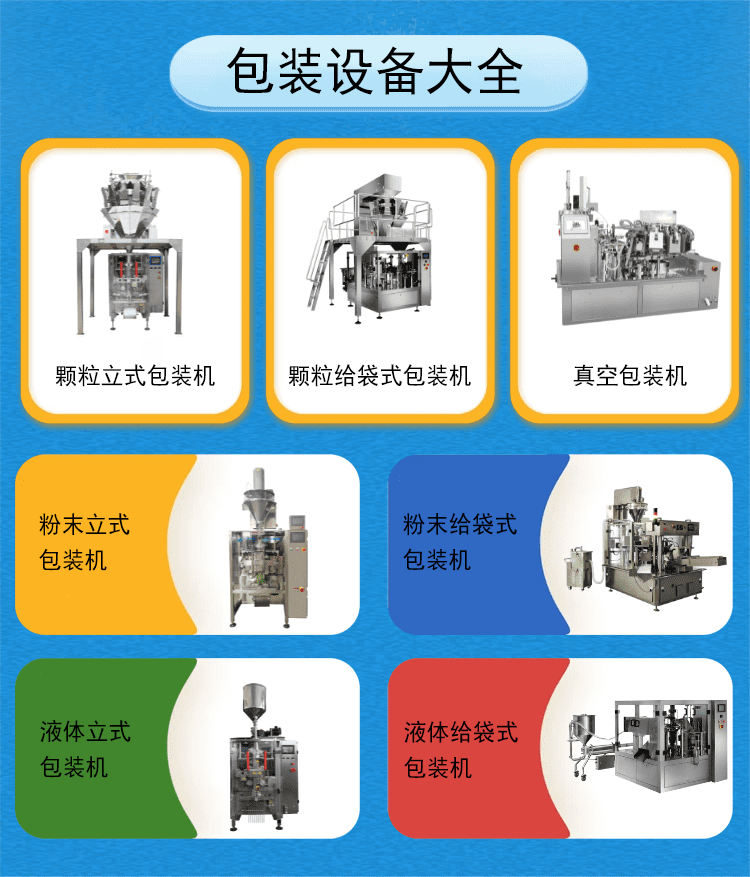 立式包裝機